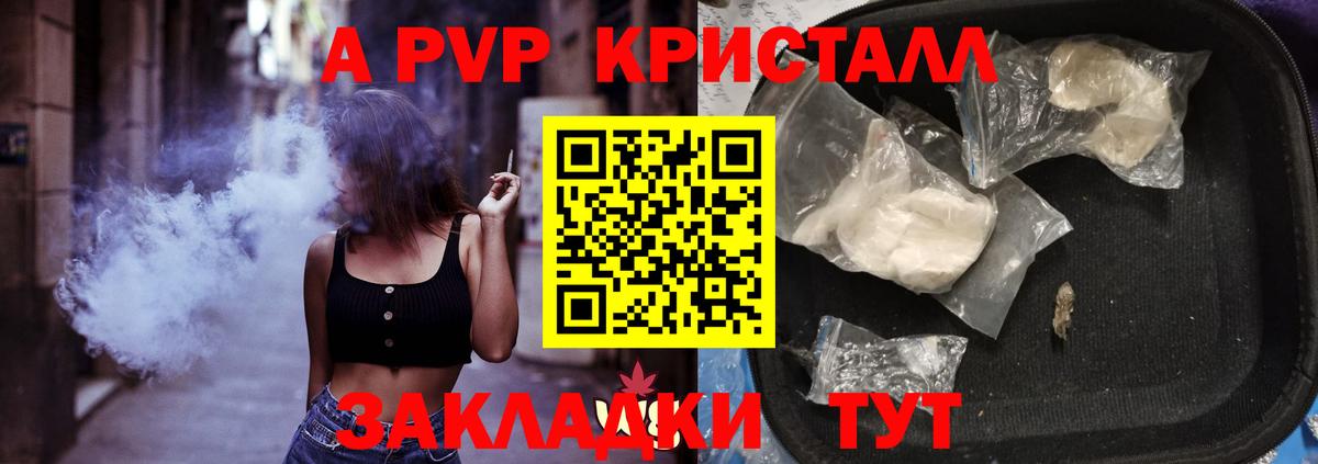 Alfa_PVP кристаллы  Alpha PVP VHQ  A-PVP  Ярцево  где найти   A-PVP СК КРИС  Вход с VPN 