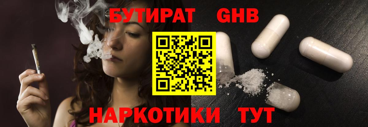 Ярцево  Бутират BDO 33%  Бутират  Вход с VPN 
