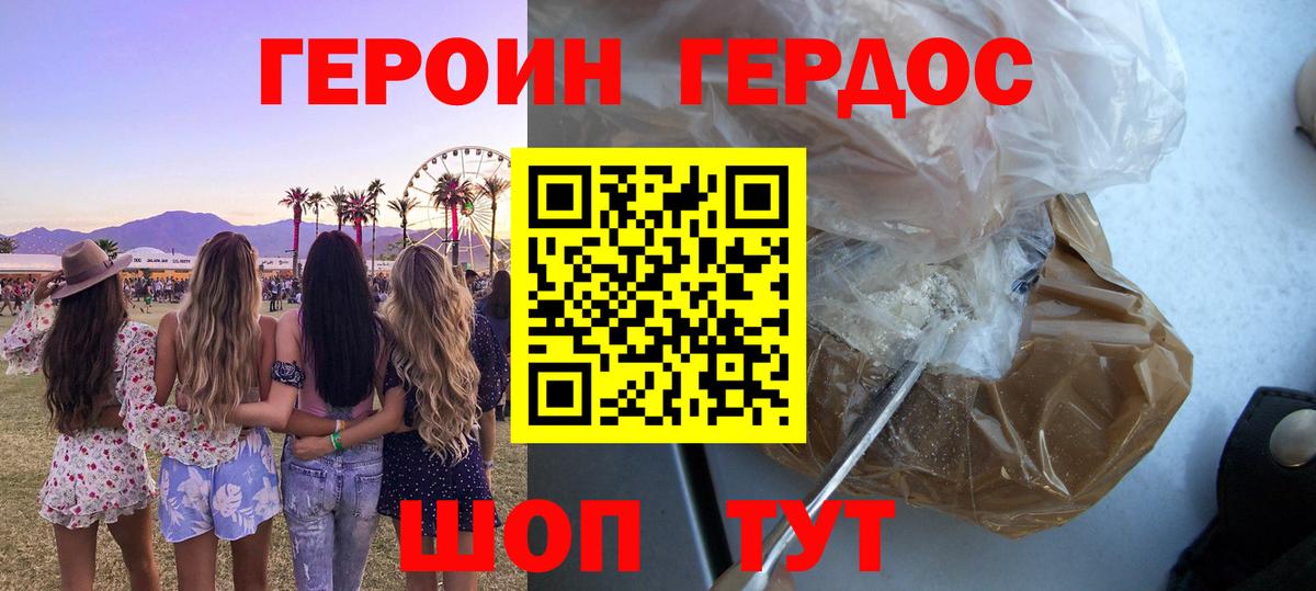 ГЕРОИН герыч Ярцево