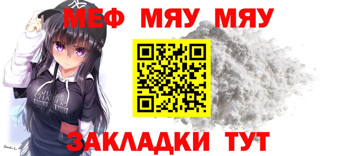Мефедрон мяу мяу  Вход с VPN  Меф кристаллы  Ярцево 
