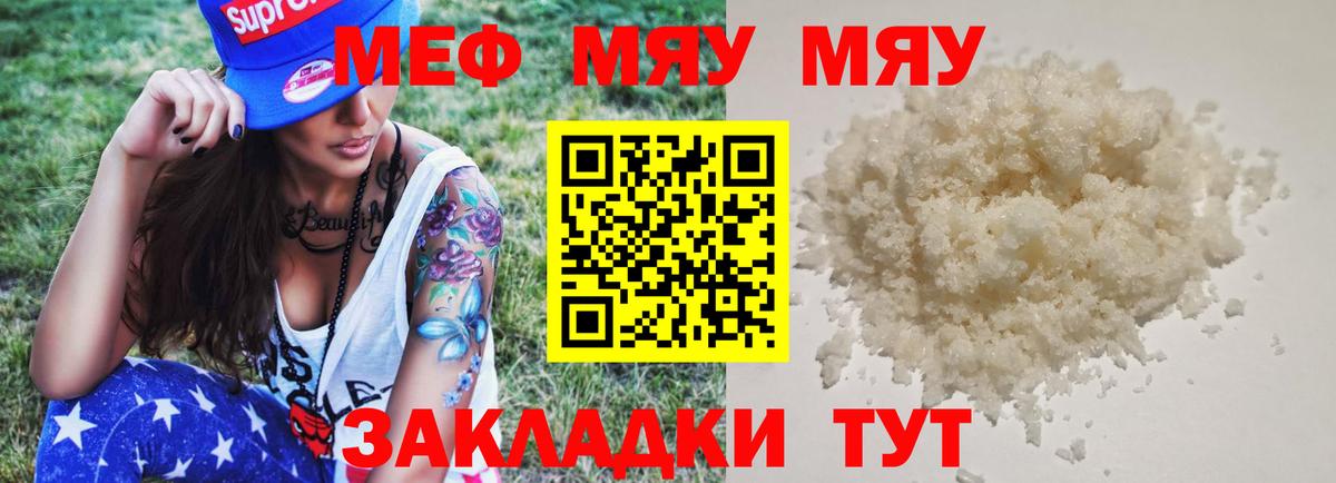Меф мука Ярцево