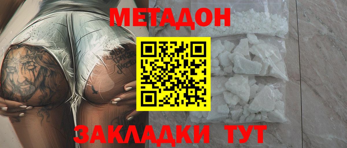 Метадон мёд  Вход с VPN  Ярцево  Метадон белоснежный 